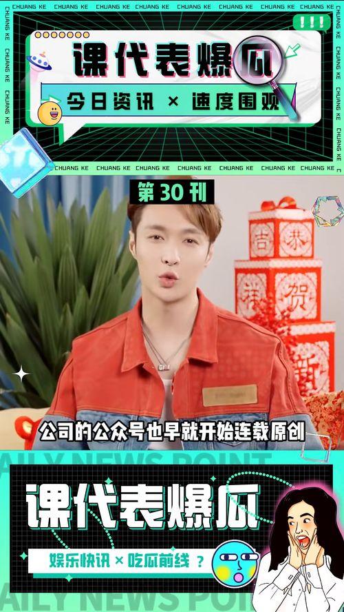 吃瓜课代表娱乐号,吃瓜课代表带你探秘明星生活